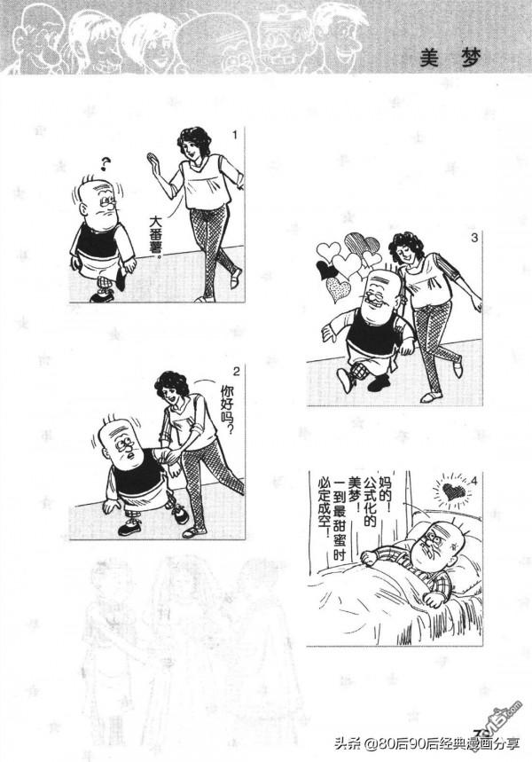 經典漫畫老夫子短篇 卷004