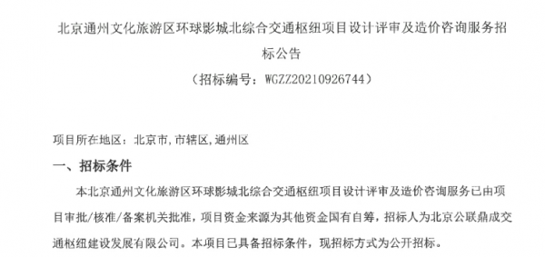 近50億投資！五星酒店、交通樞紐等落戶通州這裡，周邊還規劃了免稅購物