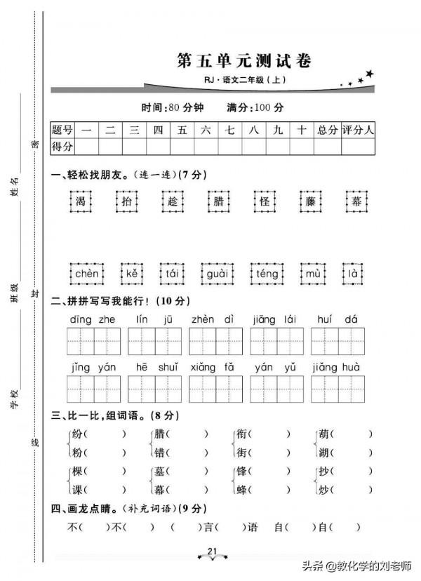 部編版二年級語文上冊單元、期中、期末測試卷（含答案）