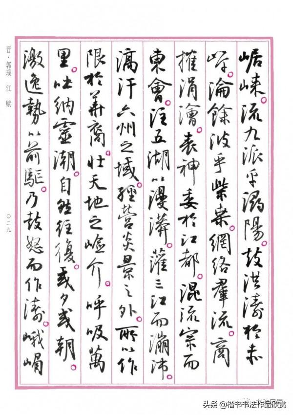 孫曉雲書《中國賦》第一卷江山多嬌，重磅釋出