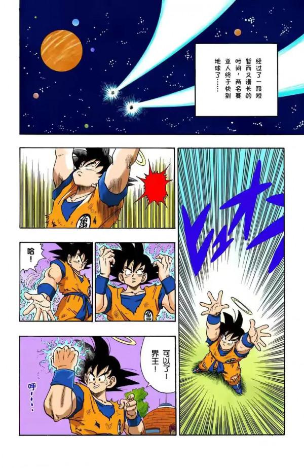 龍珠全綵漫畫211至215回~賽亞人來襲，貝吉塔登場