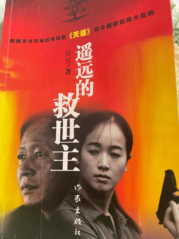 《天道》的幾點自悟 《天道》的幾點自悟