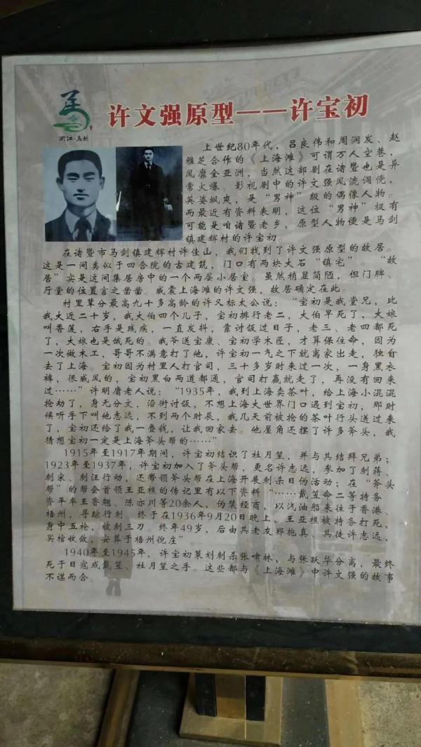 淺談《上海灘》許文強的原型