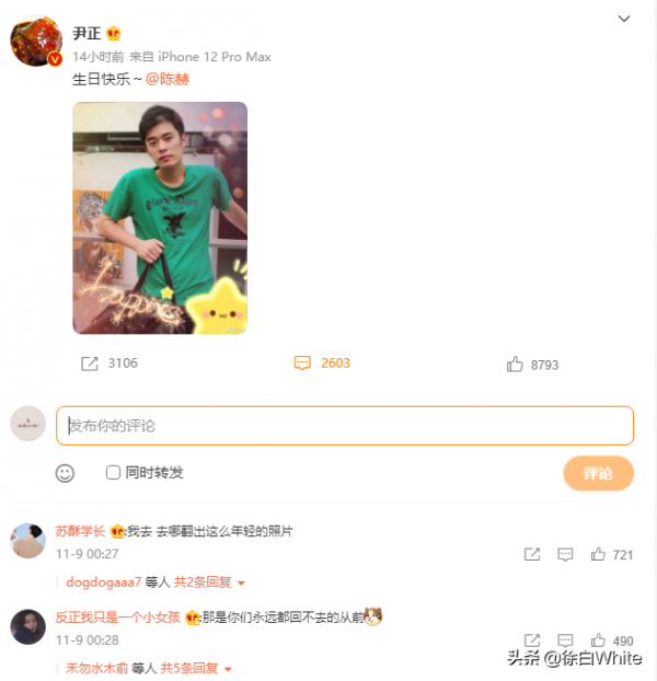 陳赫生日,尹正配圖引發網友感慨:是你們回不去的青春,扎心了 陳赫生日,尹正配圖引發網友感慨:是你們回不去的青春,扎心了