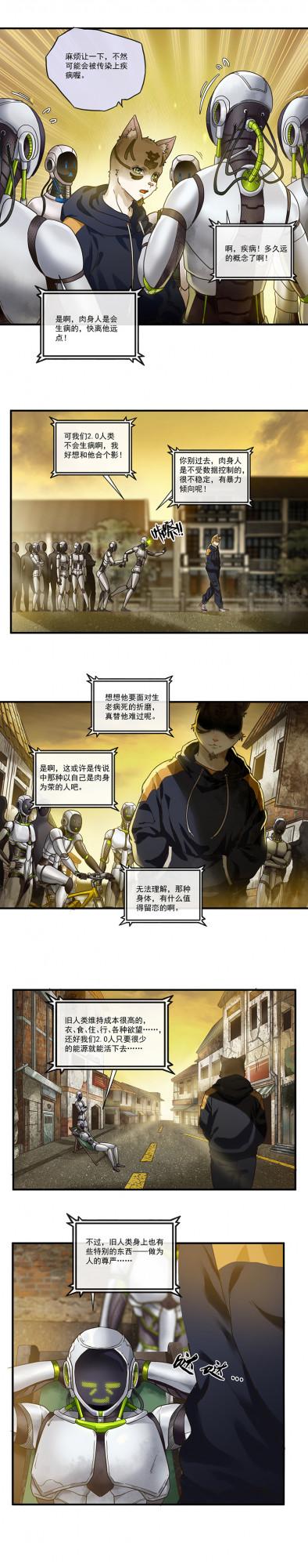 （漫畫）當人類開始鄙視自己的身體時，我卻更加珍惜我的皮毛