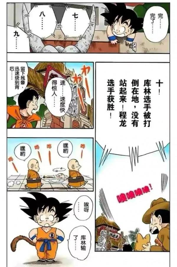 七龍珠（漫畫）第9集——程龍VS克林，小悟空VS那姆