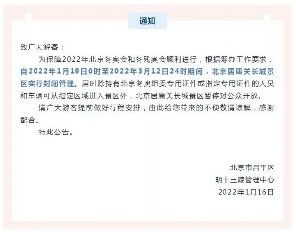 收好！按區彙總的近期暫停開放景區名單