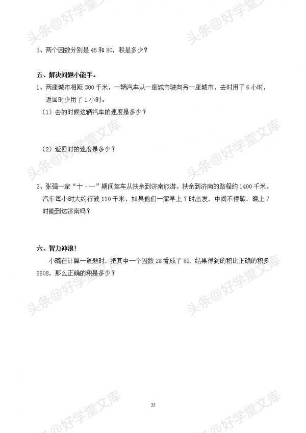 新人教版四年級數學上冊課課練(59頁),每天一練,效果更佳 新人教版四年級數學上冊課課練(59頁),每天一練,效果更佳