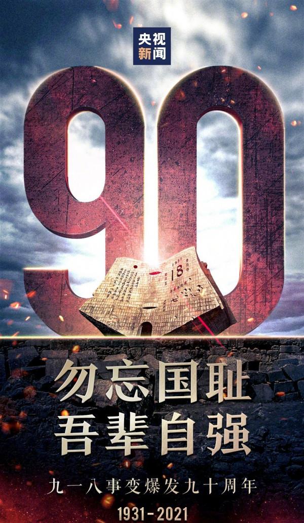 一寸山河一寸血,緬懷先烈,勿忘國恥 一寸山河一寸血,緬懷先烈,勿忘國恥