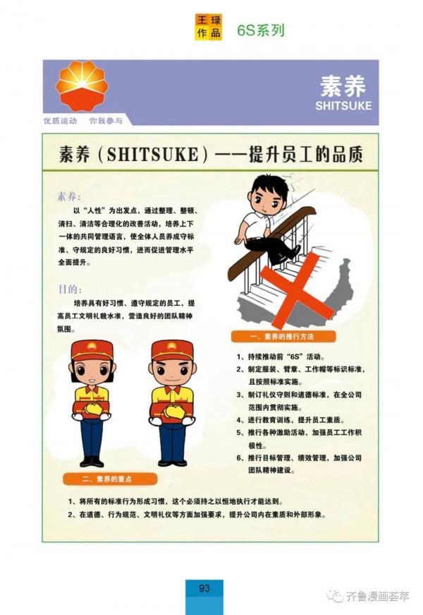 王琭漫畫:中國石油企業文化薈萃 王琭漫畫:中國石油企業文化薈萃