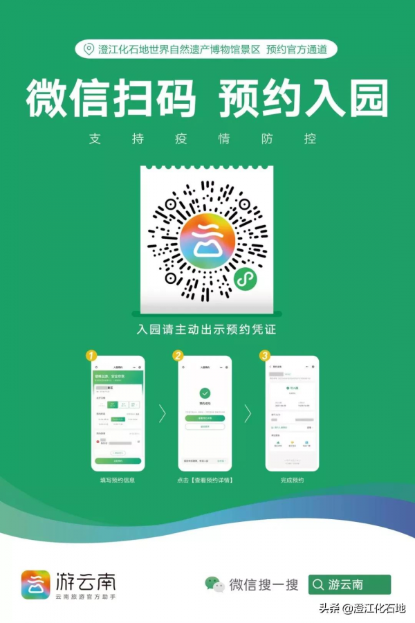 澄江化石地世界自然遺產博物館（雲南省自然博物館）關於加強疫情防控的公告