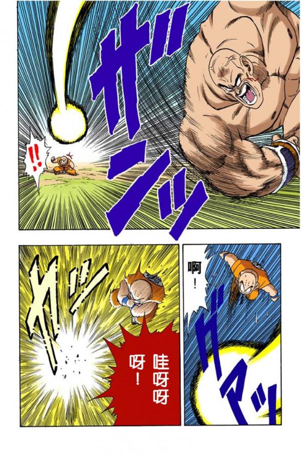龍珠全綵第221話——222話，拿帕錯手殺比克