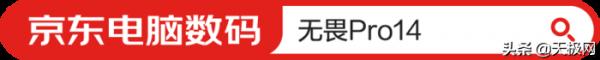 華碩無畏Pro 14酷睿版深度評測：絕對不止“一塊好屏”