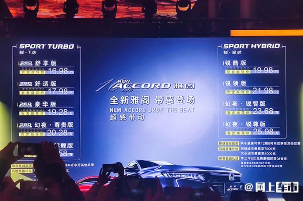 廣汽本田新款雅閣上市，16.98萬起售，便宜1萬配置豐富太多了