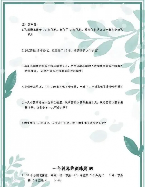 小學一年級:數學思維訓練題(有答案),建議拿去好好練習 小學一年級:數學思維訓練題(有答案),建議拿去好好練習