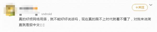 “絕絕子”“yyds”“emo了”?這些網際網路“黑話”我真受夠了 “絕絕子”“yyds”“emo了”?這些網際網路“黑話”我真受夠了