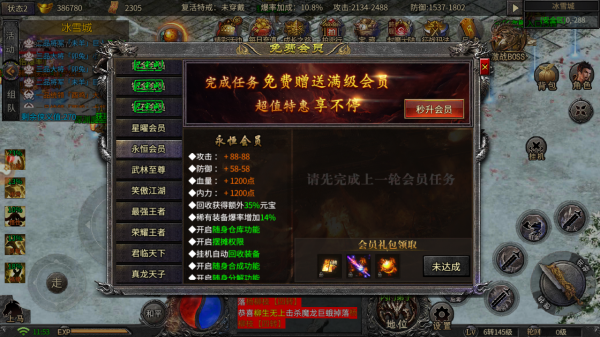 冰雪傳奇：會員免費升級？裝備非繫結？你玩過嗎——新冰雪傳奇