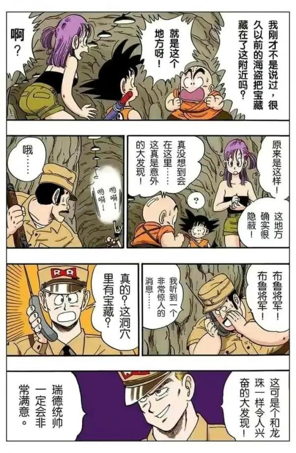 七龍珠全綵講解第七十四回