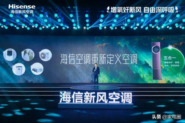 新風進階到“全維度好空氣”，海信新風空調再次領銜產業使用者革命