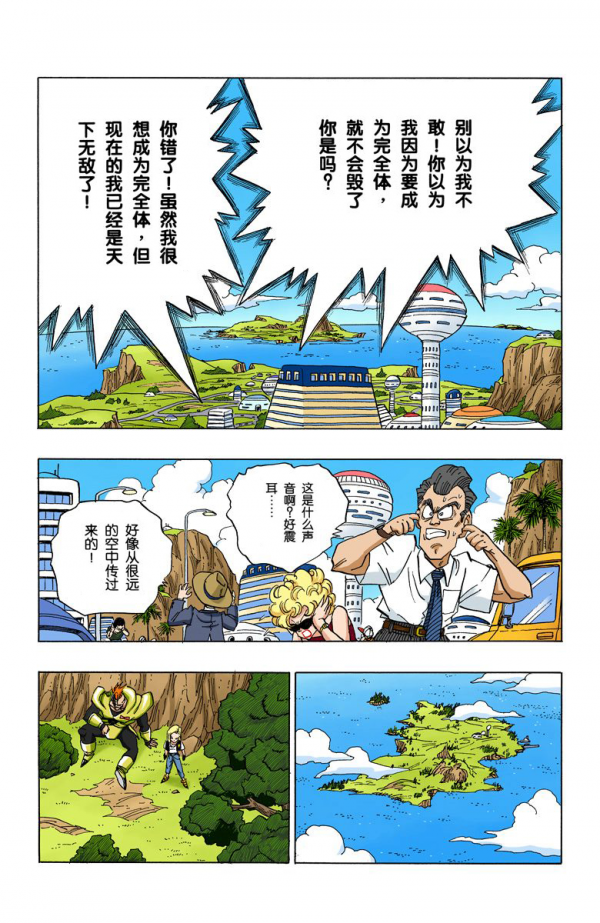 全綵七龍珠第375回——第377回