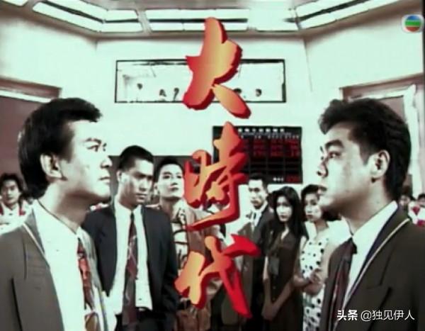 盤點80年代最經典的10部港劇 民國、爭產、商戰 每一部都值得重溫 盤點80年代最經典的10部港劇 民國、爭產、商戰 每一部都值得重溫