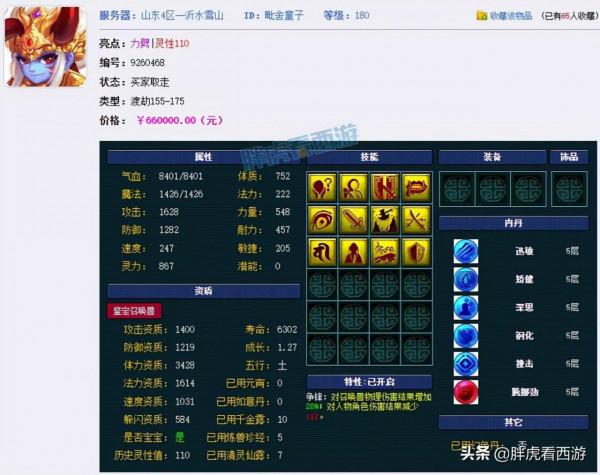 夢幻西遊：二狗表示很羨慕猴哥，濤哥14技能神馬&amp&semi;9技能諦聽售出