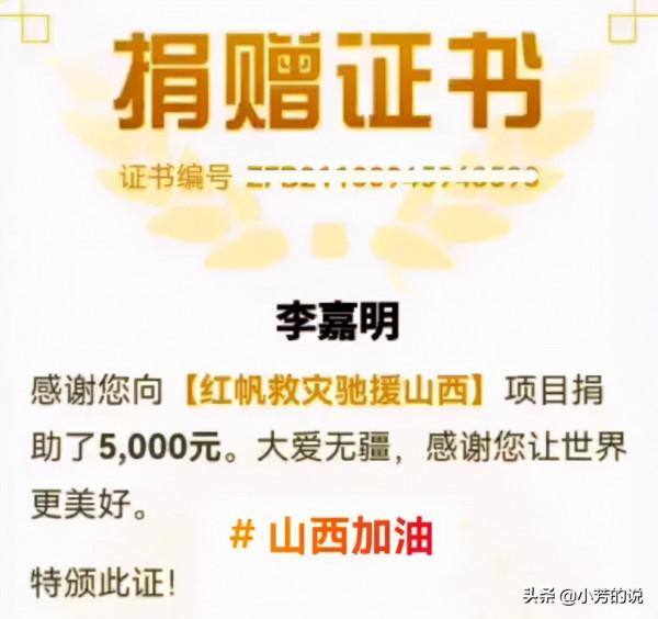 山西暴雨明星捐款幾十萬!網友卻對這個捐款5000塊的藝人讚不絕口 山西暴雨明星捐款幾十萬!網友卻對這個捐款5000塊的藝人讚不絕口