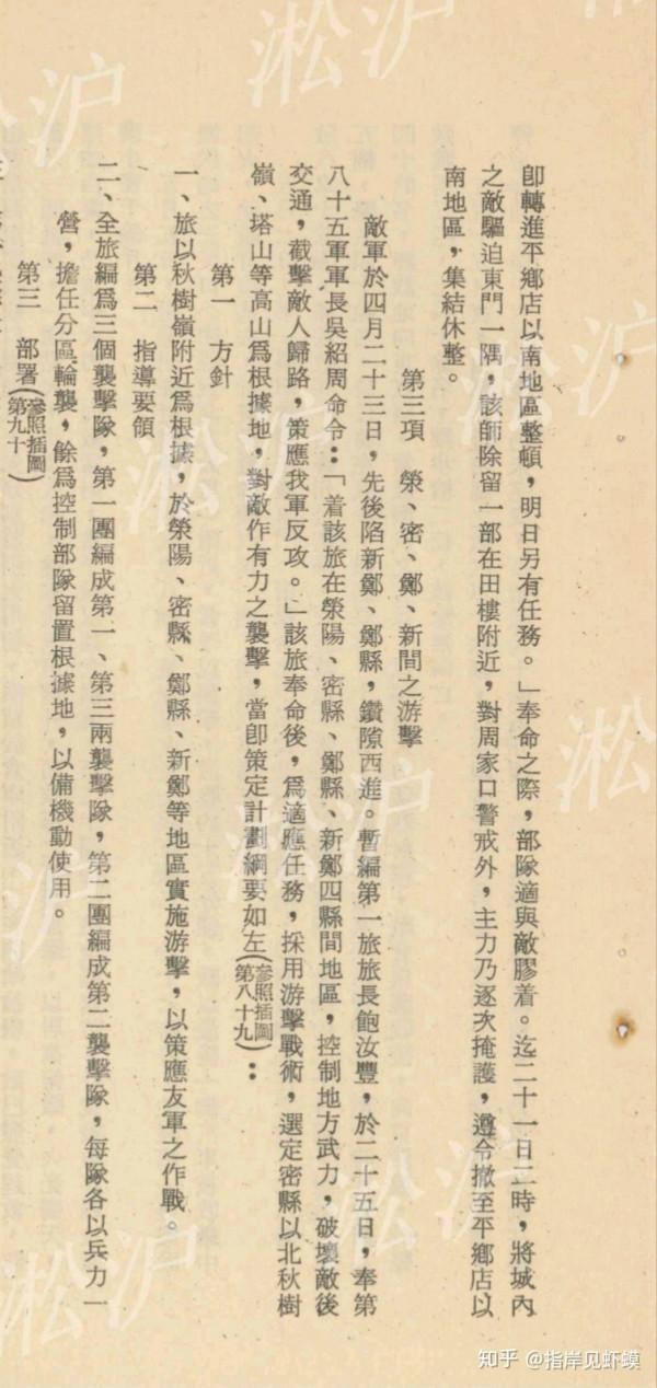 大潰敗——1944豫中會戰中的湯恩伯兵團