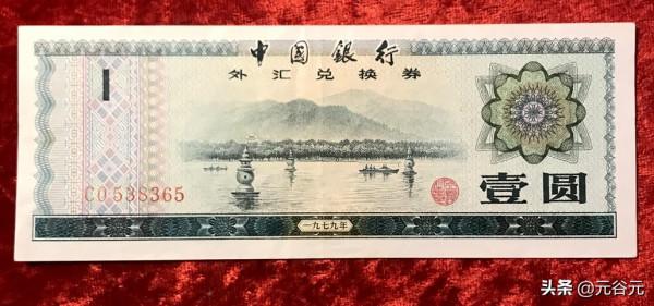 人民幣紙幣、外匯券、國庫券——紙製品收藏鑑賞系列連載(010) 人民幣紙幣、外匯券、國庫券——紙製品收藏鑑賞系列連載(010)