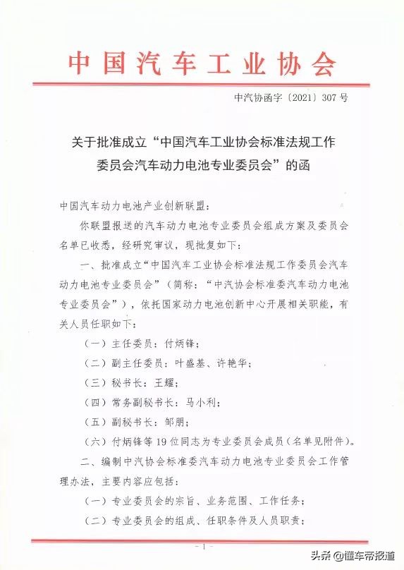 關注|中汽協成立動力電池專委會,推進動力電池產業高質量發展 關注|中汽協成立動力電池專委會,推進動力電池產業高質量發展