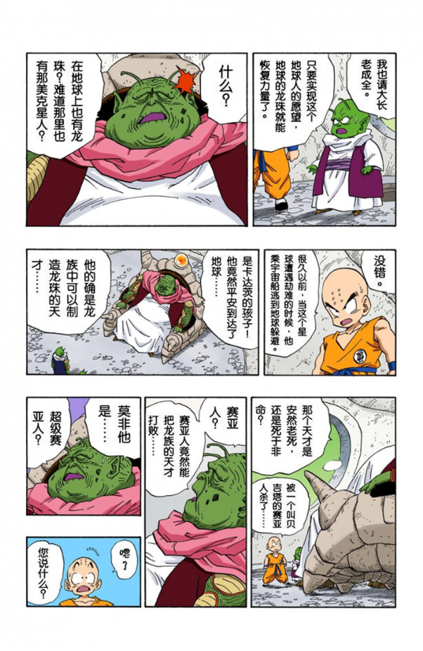 全綵七龍珠第264回——第266回