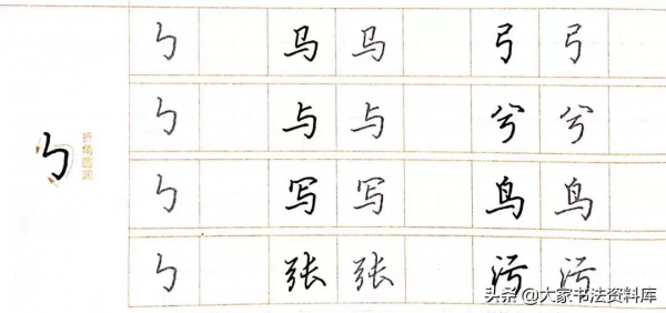 寫好字不再難，這樣寫就漂亮，詳解不同筆畫書寫技巧