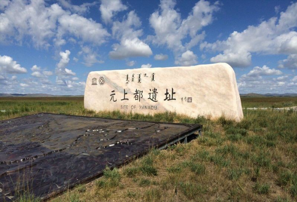 元兩都遺存裝飾的文化涵化:傳遞性和融合性是如何做到的? 元兩都遺存裝飾的文化涵化:傳遞性和融合性是如何做到的?
