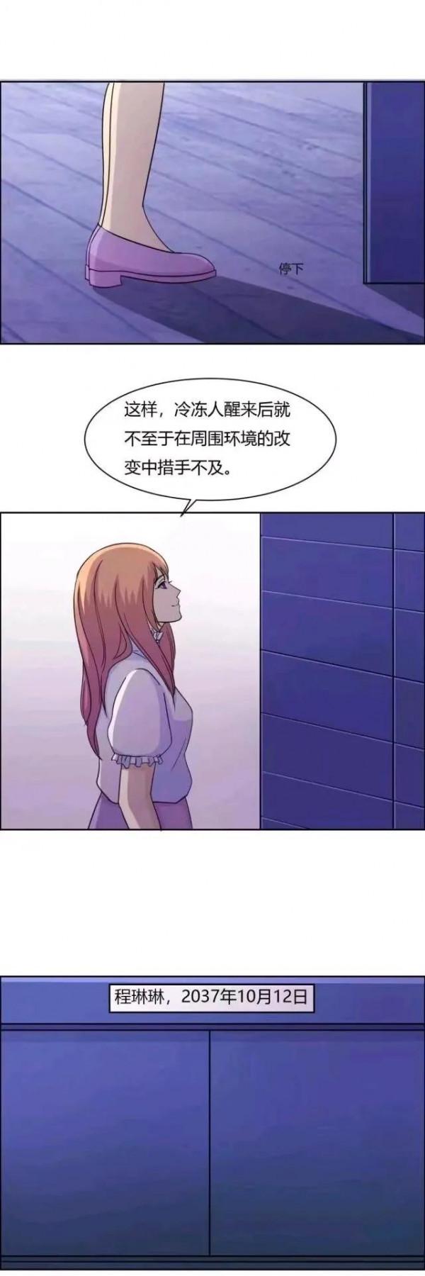 人性漫畫：《冬眠》被絕症蠶食生命的女孩