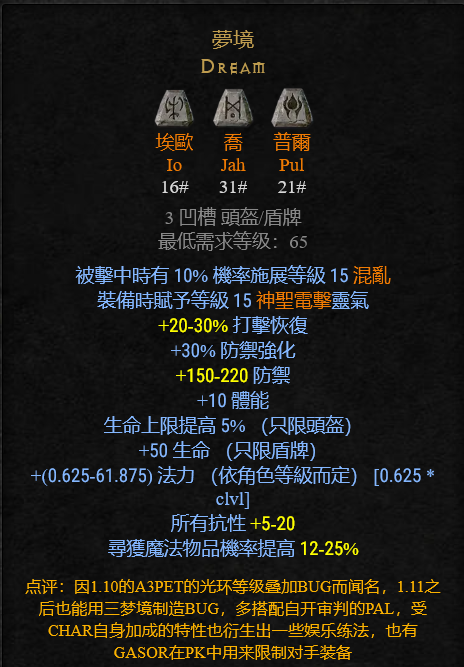 暗黑2重製版:淺談那些帶光環的裝備 暗黑2重製版:淺談那些帶光環的裝備