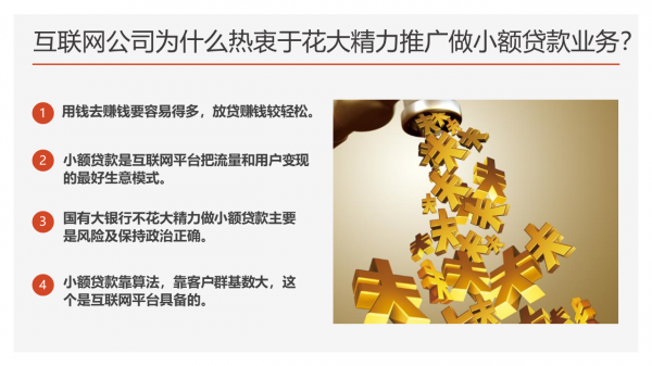 為什麼阿里、騰訊等網際網路平臺公司都熱衷推廣運營小額貸款業務？