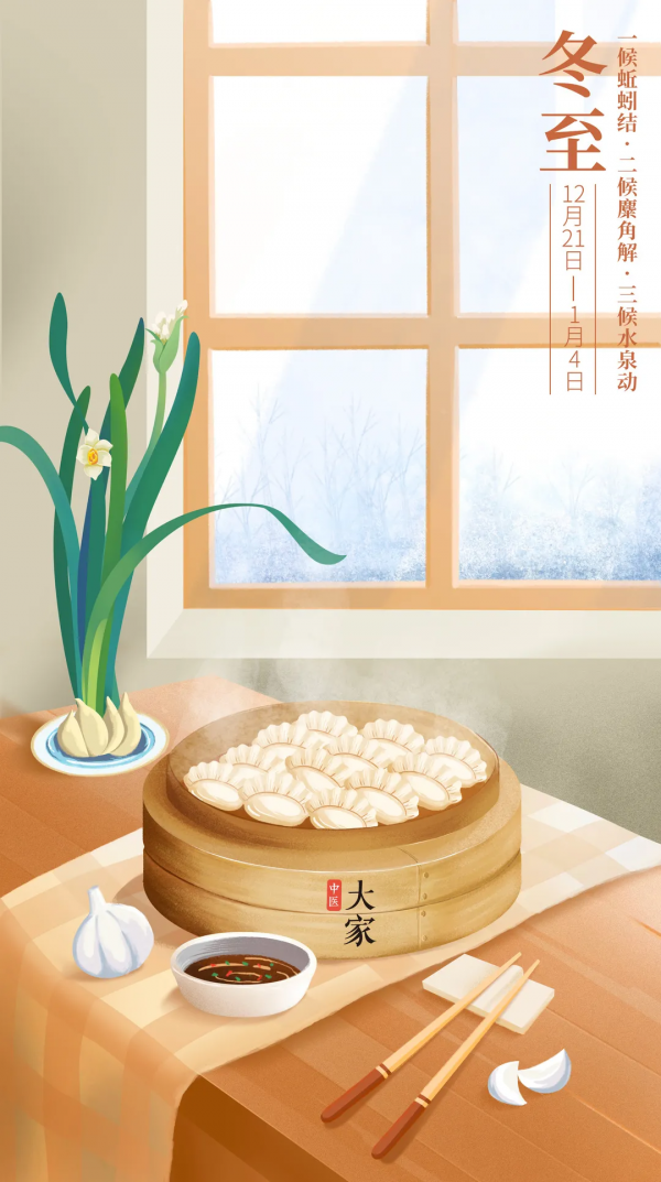 冬至：數九寒天一陽生，滋補暖胃禦寒溼