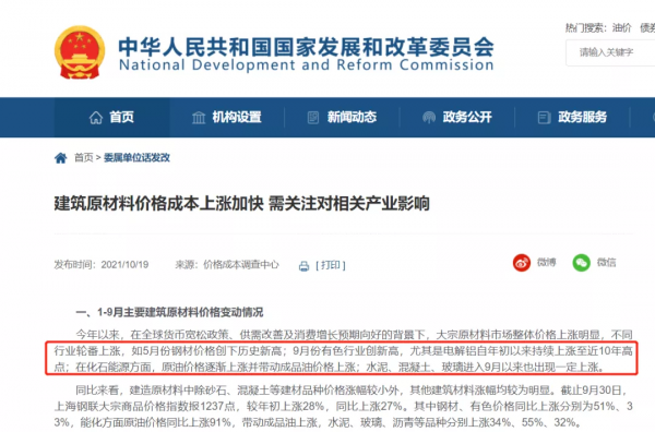 建材價格全線上漲，房價會漲嗎？