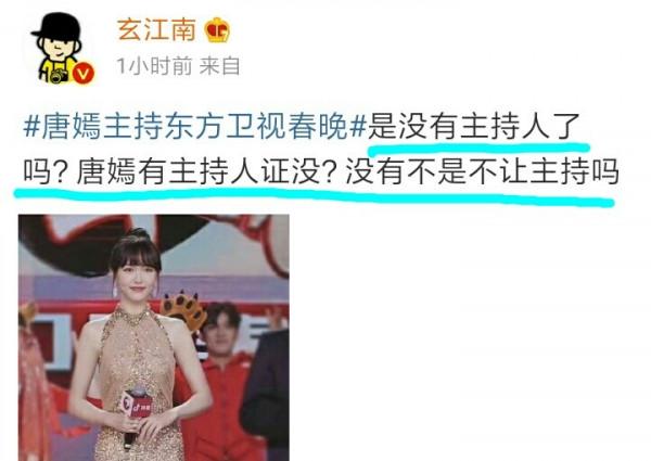 唐嫣主持東方衛視春晚，導演玄江南發文質疑：她有沒有主持人證？