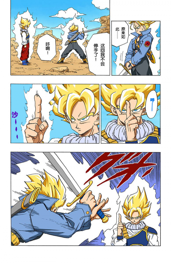 全綵七龍珠第333回——第335回