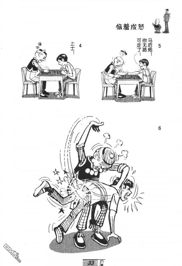 經典漫畫老夫子短篇 卷052