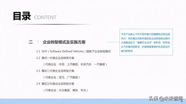 汽車企業能力建設：軟體定義汽車趨勢下企業能力規劃研究