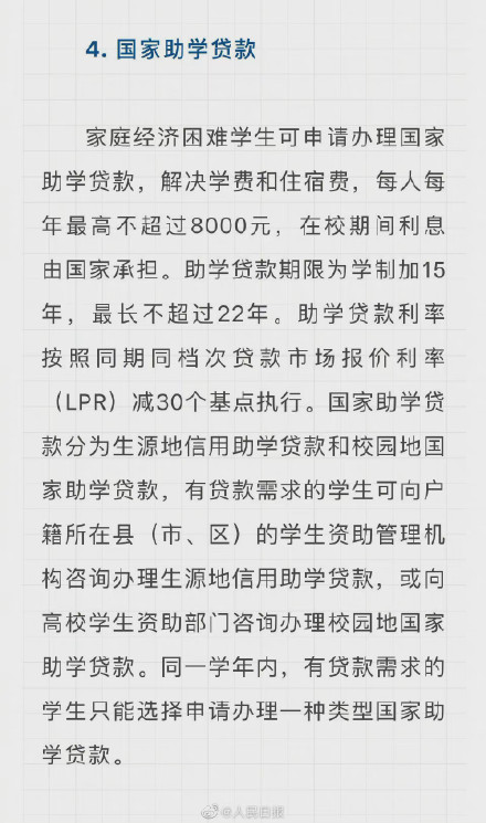 請不要放棄讀書!最全高校資助政策彙總來了 請不要放棄讀書!最全高校資助政策彙總來了