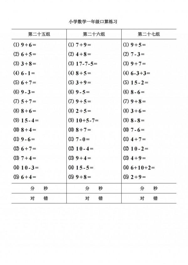 一年級提升口算,數學基礎知識,必須熟練掌握,收藏給孩子 一年級提升口算,數學基礎知識,必須熟練掌握,收藏給孩子