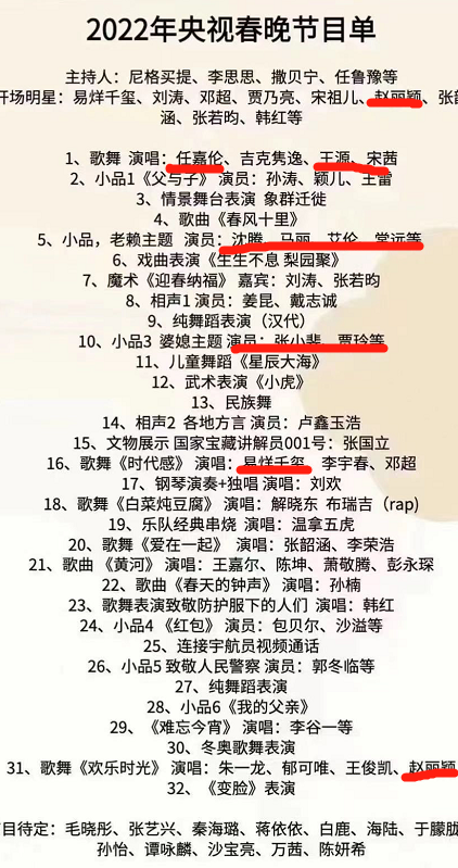 春晚第二次聯排來了！人員有變動，肖戰隊友意外現身趙麗穎離京