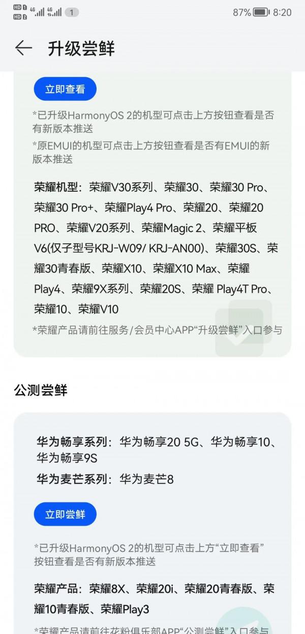 華為安卓系統可以更換鴻蒙系統，想知道怎麼操作的嗎？