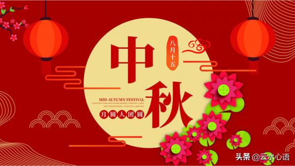 宋代的一首《中秋》,氣勢宏偉,想象豐富,盡顯立意深遠 宋代的一首《中秋》,氣勢宏偉,想象豐富,盡顯立意深遠