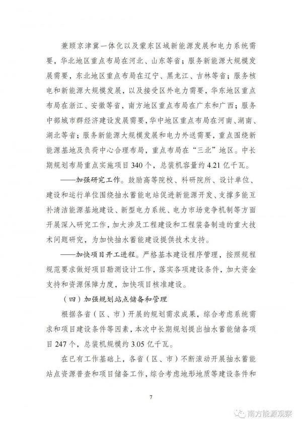 抽水蓄能中長期發展規劃正式釋出