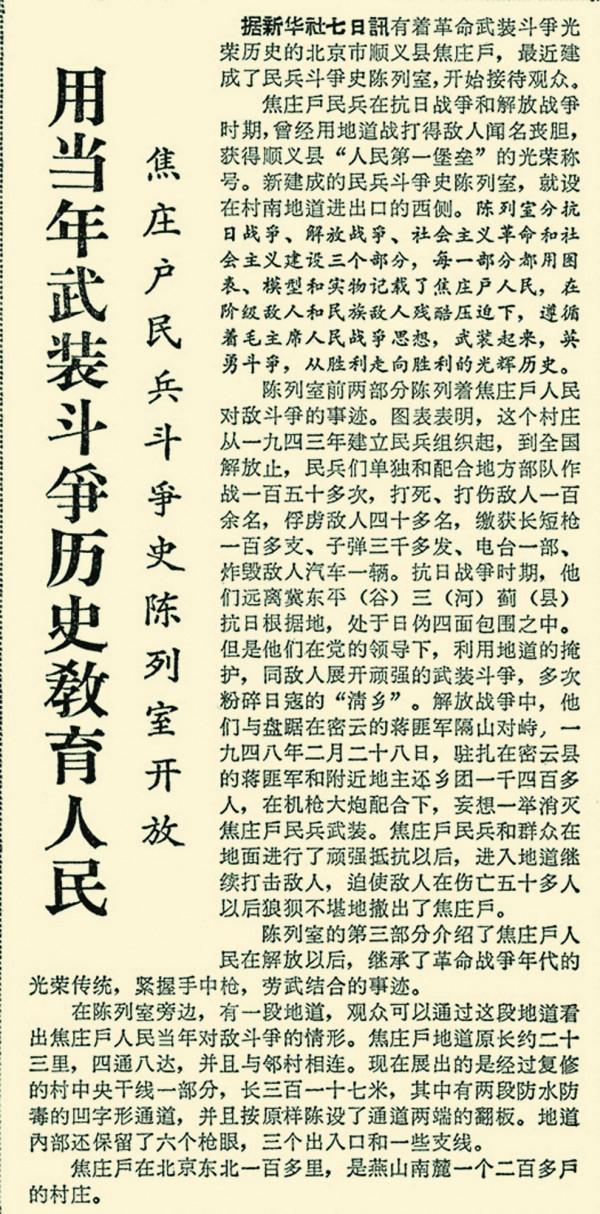 踏尋北京紅色印記 | 焦莊戶築就保家衛國“地下長城”