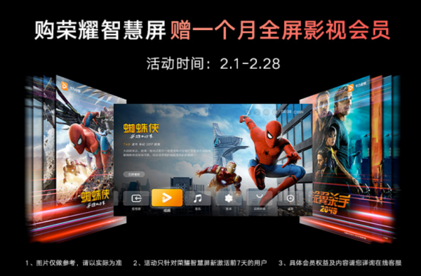 陪你感受中國冰雪魅力 榮耀智慧屏品牌日驚喜限時鉅惠價1499元起